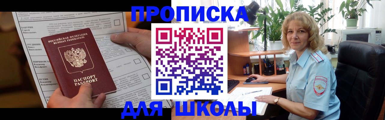 регистрация для школы в Заринске