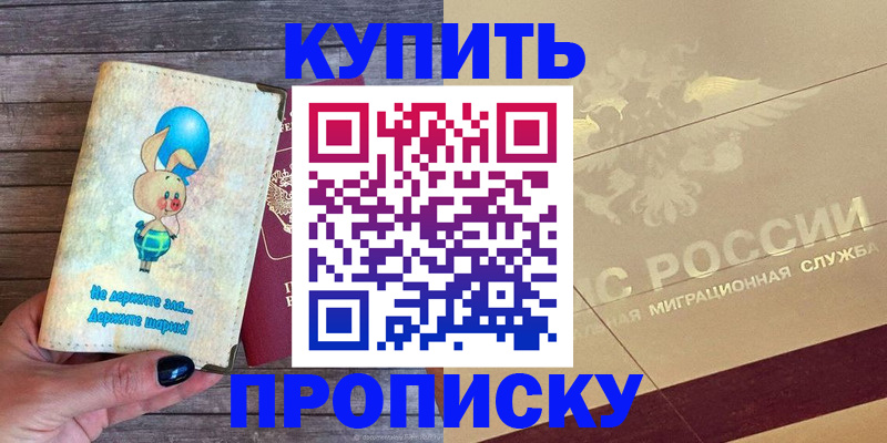 прописка поиск в Заринске