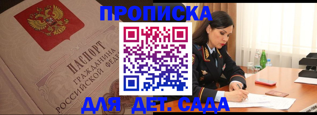 купить прописку в Заринске